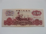 第三套人民币一元古币水印版本全品古一纸币人民币收藏