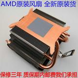 AMD 原装风扇推土机 FX8300 8320系列 铜管导管 铜底 铜芯散热器
