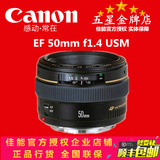 Canon/佳能 50mm f1.4 USM 定焦镜头EF 50 1.4人像 正品行货