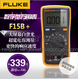 FLUKE15B/F15B+/福禄克15b+/f15b+; 数字万用表,平台直销。