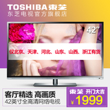 Toshiba/东芝 42L1350C 42英寸网络WiFi全高清液晶平板电视