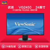 优派VG2450 24寸90Adobe电脑液晶显示器专业设计绘图制图