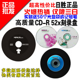 黑胶cd光盘mp3刻录盘日胜cd-r音乐光盘vcd刻录光盘空白cd光碟50片
