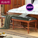 瑞福祥 美式全实木床尾凳 欧式真皮沙发凳长凳卧室床边凳N11