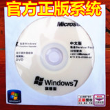 win7旗舰64位32位版windows 7系统盘安装光盘sp1正版 w7彩盒包邮