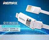 Remax原装 安卓苹果两用数据线 二合一通用充电线器 5s快速充电线