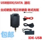 升级版USB2.0易驱线USB2.0转IDE/SATA并/串口转接器2.0硬盘转接线