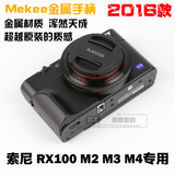 Mekee索尼黑卡RX100M4手柄 M3 M2防滑金属手柄质感超越原装AG-R2