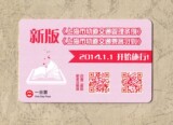 交通卡收藏----上海地铁轻轨磁卡一日票 TJ142003