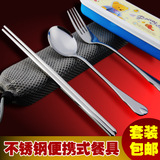 韩国大号不锈钢便携餐具折叠叉勺筷三件套装 学生旅游餐具盒 包邮