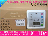 86型地暖控制器 LX-106 数显碳晶温控器 25A5000W大功率 规格齐全