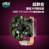 酷冷至尊 amd 775 1155 cpu风扇散热器热管 台式机电脑cpu风扇