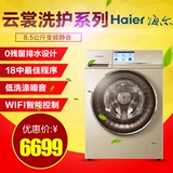 Haier/海尔 C1 HDU85G3卡萨帝洗衣机全自动烘干滚筒变频智能WIFI