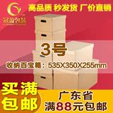 3号韩版搬家纸箱子有盖百宝整理储物收纳盒小号五层天地盖包装盒