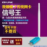 B-LINK USB无线网卡wifi接收器手机台式机电脑笔记本发射自动安装