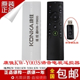 康佳液晶电视机遥控器 KW-Y003S通用KW-Y003 Y004 Y005语音遥控器