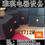JBL SRX712单12寸专业KTV舞台演出HIFI全频音箱返听监听
