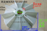 西门子电机风扇叶Y2-250-468电机配件风叶45KW 55KW贝得电机风叶