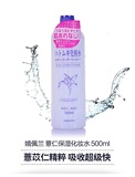日本Naturie薏仁 清润化妆水500ml 湿敷型 保湿滋润 美白细致肌肤
