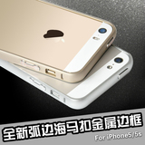 iphone5s手机壳 苹果5金属边框保护套5s铝合金外壳带后盖 男女潮