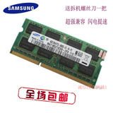 三星 DDR3代内存 4G 1066/1067笔记本内存条4G PC3-8500S  16颗粒