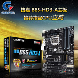 Gigabyte/技嘉 B85-HD3-A B85全固态电脑大主板 支持I5 4590