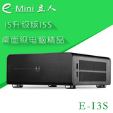 e.mini立人E-I5S 迷你小机箱 客厅电脑 高清HTPC机箱 小机箱