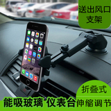 汽车手机座华为mate7荣耀6三星苹果导航仪车载吸盘式支架仪表台