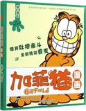 加菲猫漫画铁齿铜牙 畅销书籍 现货漫画 正版