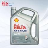 shell灰壳机油壳牌HX8全合成机油5w-30汽车壳牌机油正品4L