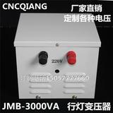 行灯变压器JMB-3000VA 照明变压器220V 380V转110V 36V电压可定做
