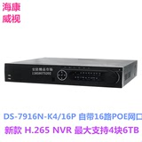 海康 新款NVR DS-7916N-K4/16P H.265 带16路POE交换机 4盘位