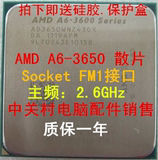 AMD A6-3650 散片CPU APU 3650 正式版 四核FM1接口保一年
