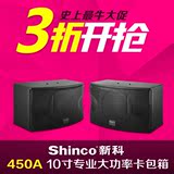 Shinco/新科DK450A专业卡包音箱舞台会议大功率家用音响ktv音响