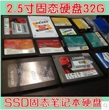 大量原装二手 2.5寸 SATA 2.0 3.0 32G固态硬盘 SSD 台式笔记本