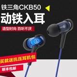 Audio Technica/铁三角 ATH-CKB50 动铁入耳式音乐耳机高解析耳塞
