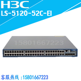 H3C LS-S5120-52C-EI 华三48口全千兆三层智能VLAN网管接入交换机