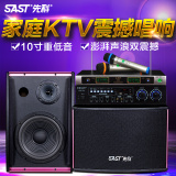 SAST/先科 X7家庭KTV音响套装10寸家用专业卡拉OK功放设备点歌机