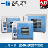 上海一恒DZF-6020 真空干燥箱 真空烘箱 真空加热箱 真空烘干机