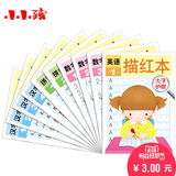 小小孩 大字护眼3-6岁宝宝学习汉字英语拼音数字描红本 幼儿涂色