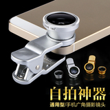 月普手机通用广角微距鱼眼三合一iPhone6plus镜头5S自拍神器镜头
