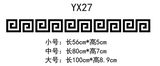 YX27 中式顶角线腰线墙贴中国风古典边框花纹贴客厅电视沙发背景