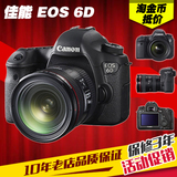Canon/佳能 EOS 6D 24-70mm 套机 专业全画幅单反数码相机