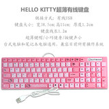 HELLO KITTY卡通可爱粉色生小巧超薄笔记本电脑USB有线键盘送膜