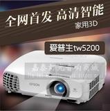 爱普生 CH-TW5200 投影机 爱普生TW6200 3D投影仪 全新大陆行货