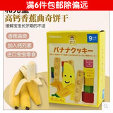 日本和光堂婴儿饼干高钙香蕉曲奇饼干宝宝磨牙棒儿童零食17.3