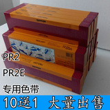 特价 南天PR2E 色带针式打印机色带架墨带框HCC PR2色带盒