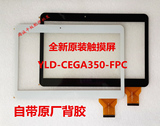 清华同方F666平板电脑电容外屏触摸屏手写屏幕YLD-CEGA350-FPC-A1