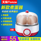 Tonze/天际 DZG-W406F 煮蛋器蒸蛋器可定时特有响铃提醒陶瓷蒸碗
