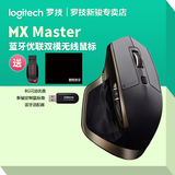 包顺丰 罗技MX MASTER无线蓝牙鼠标 办公游戏双模式有线无线鼠标